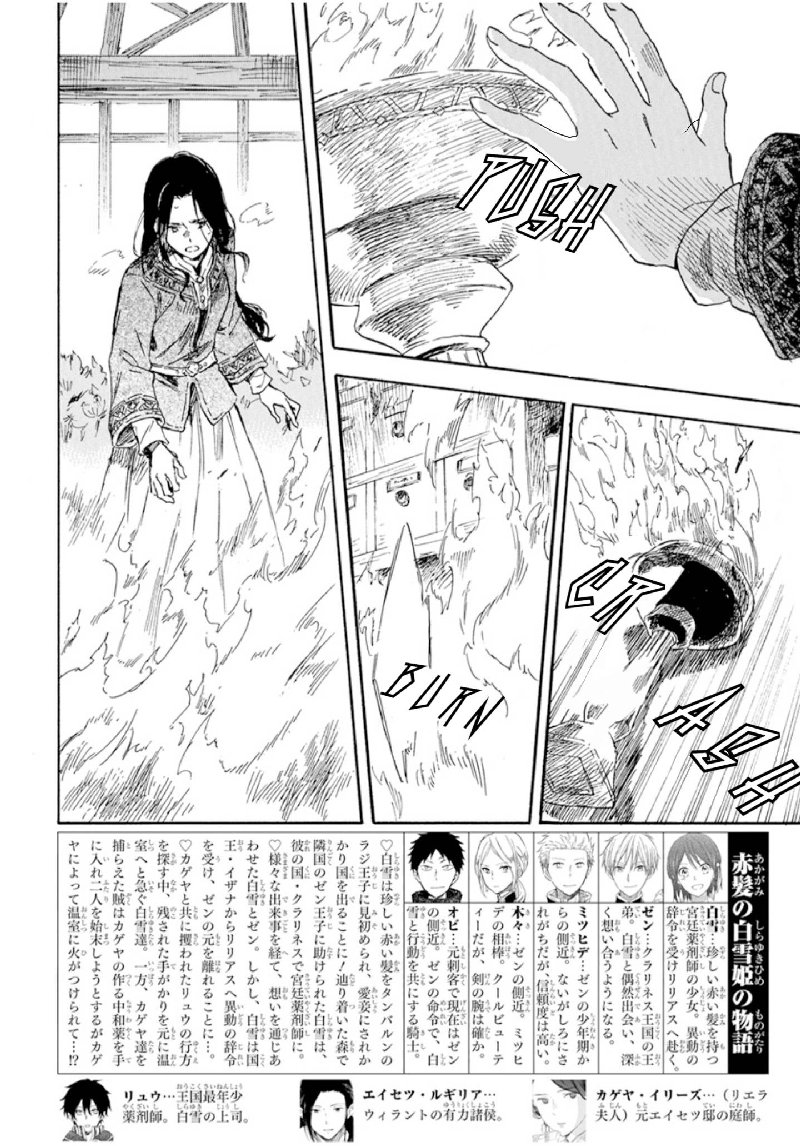 Akagami No Shirayukihime 125 1