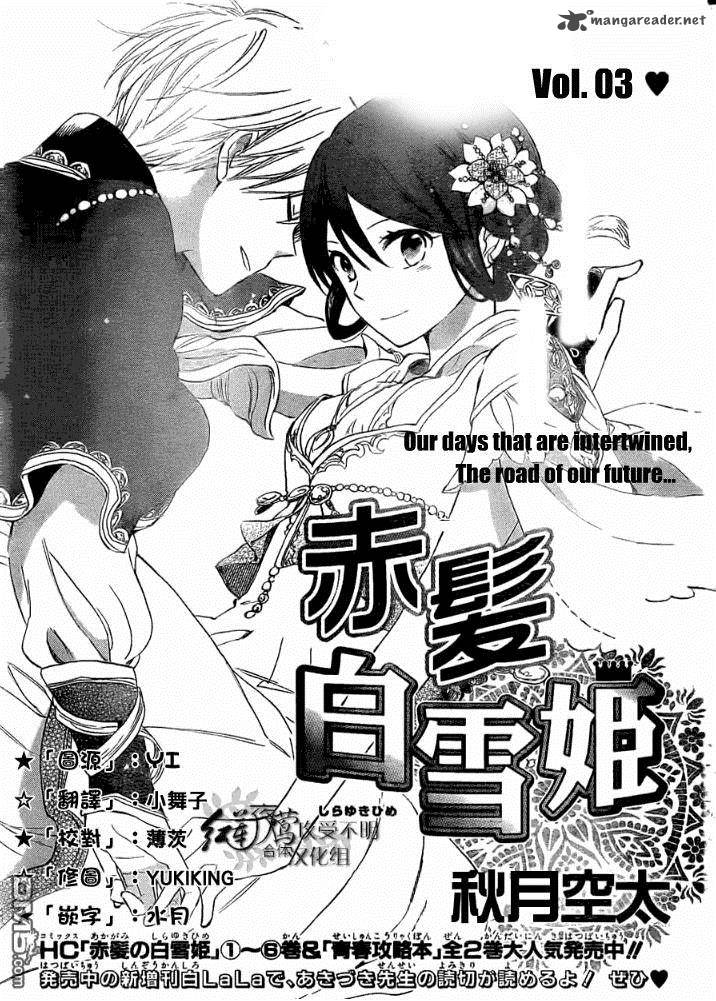 Akagami No Shirayukihime 29 2
