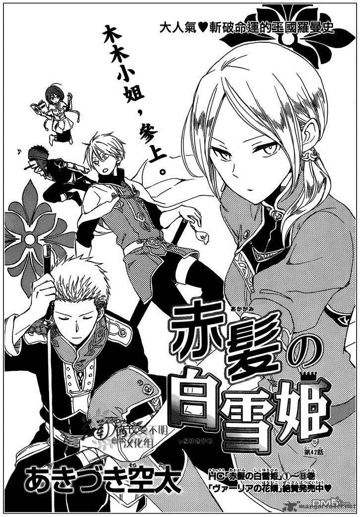 Akagami No Shirayukihime 42 1