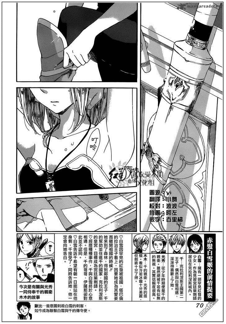Akagami No Shirayukihime 42 2