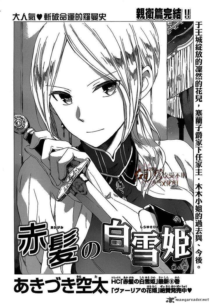 Akagami No Shirayukihime 44 3