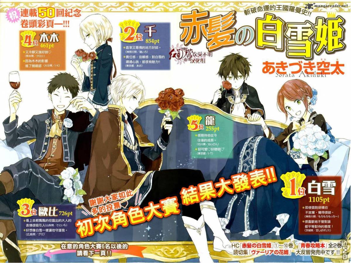 Akagami No Shirayukihime 50 2