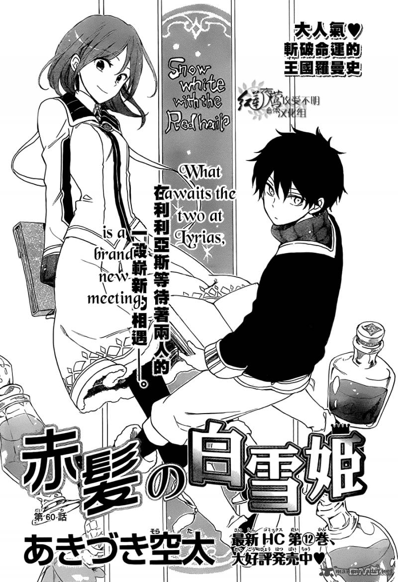 Akagami No Shirayukihime 60 2