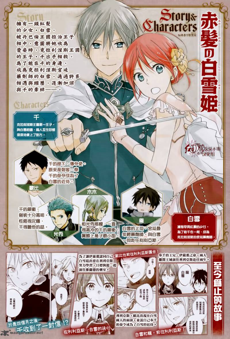 Akagami No Shirayukihime 63 4