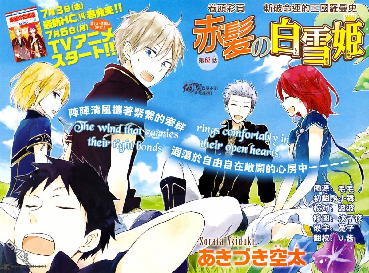 Akagami No Shirayukihime 67 5