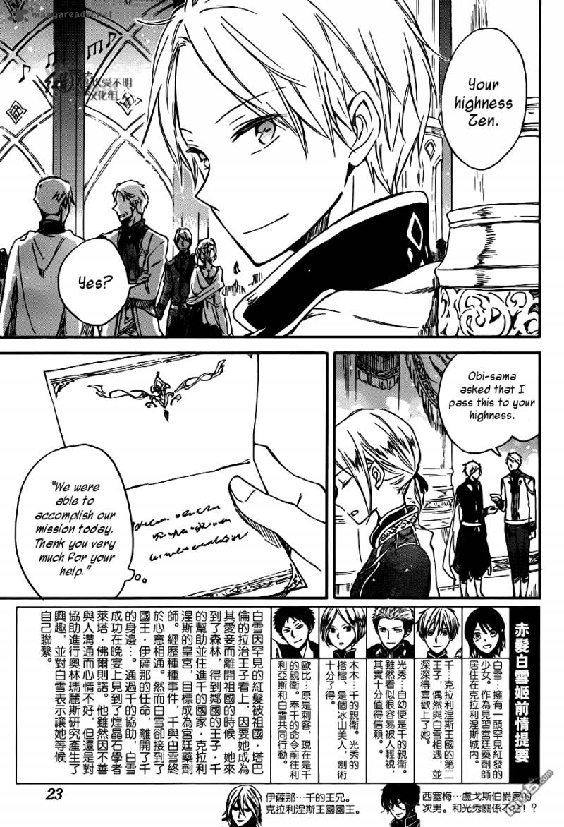Akagami No Shirayukihime 67 6