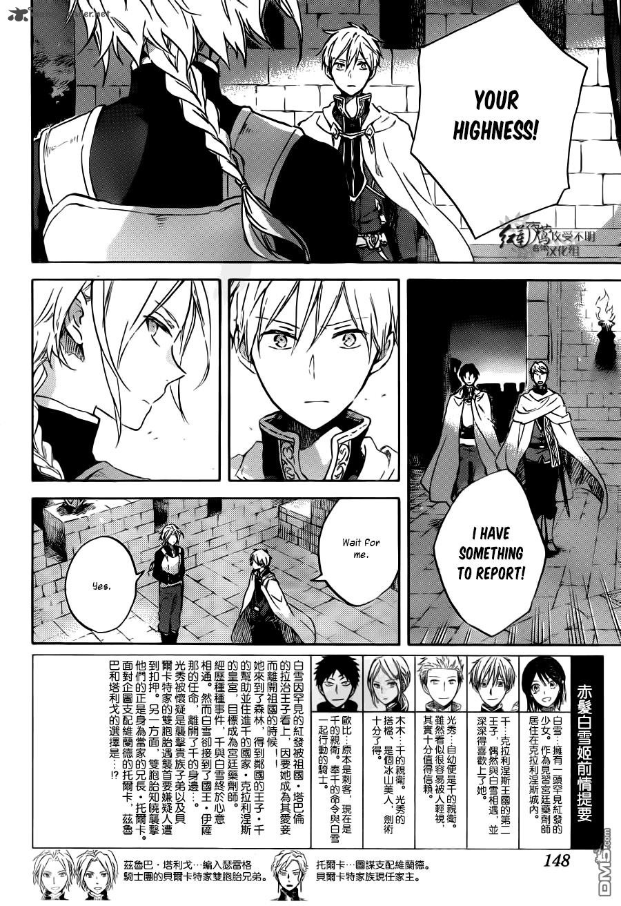 Akagami No Shirayukihime 83 3