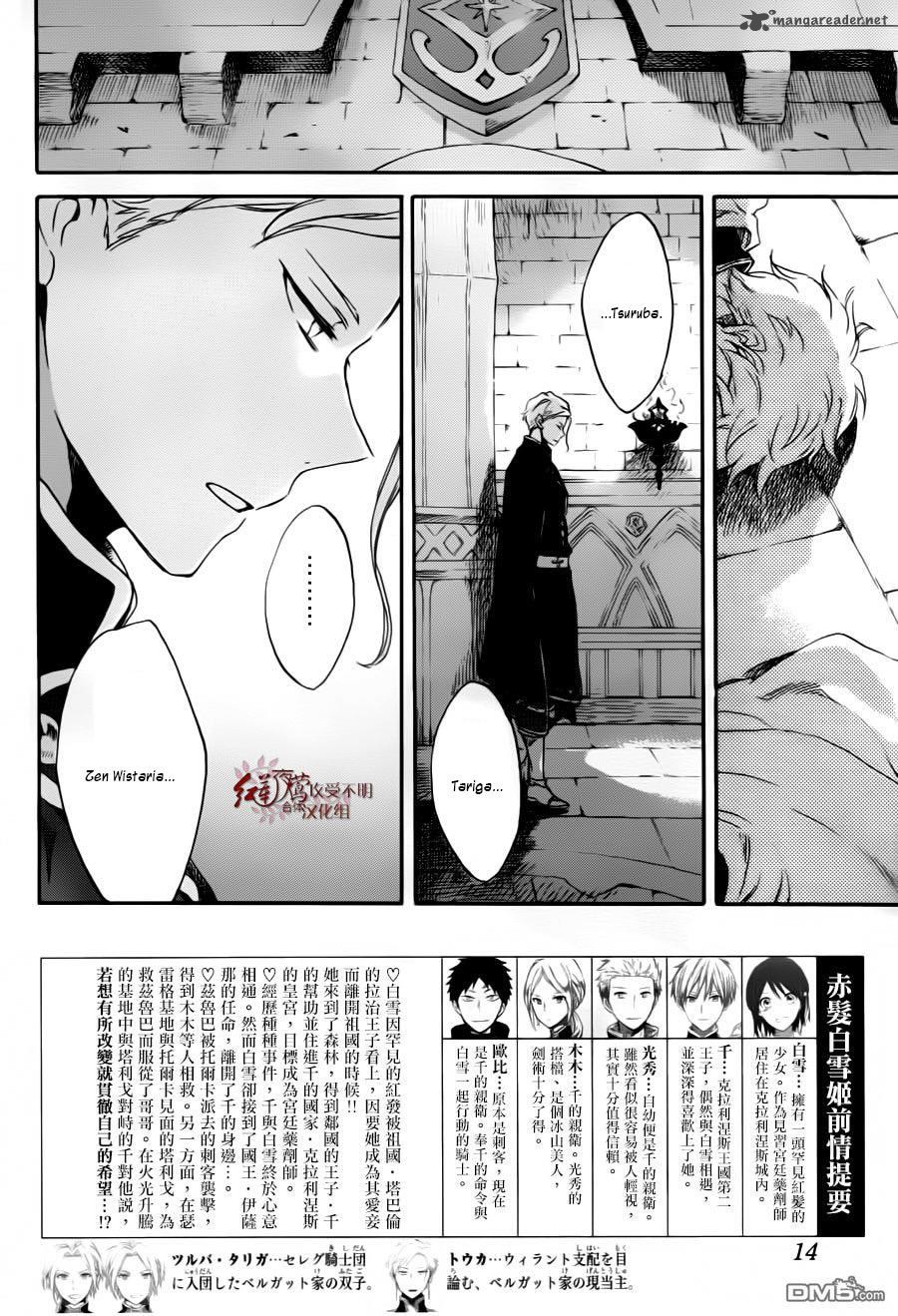 Akagami No Shirayukihime 84 4