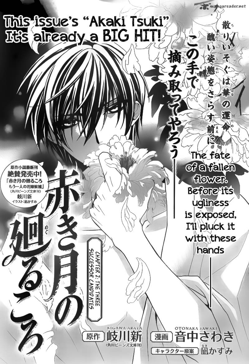 Akaki Tsuki No Mawaru Koro 2 3