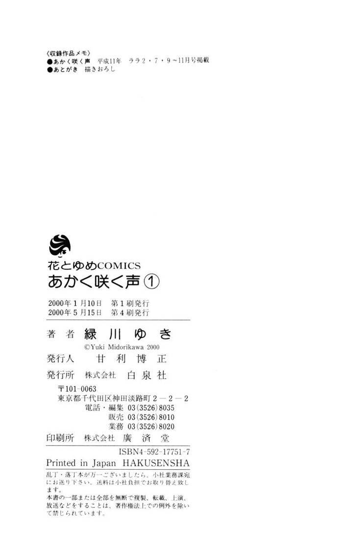 Akaku Saku Koe 5 44