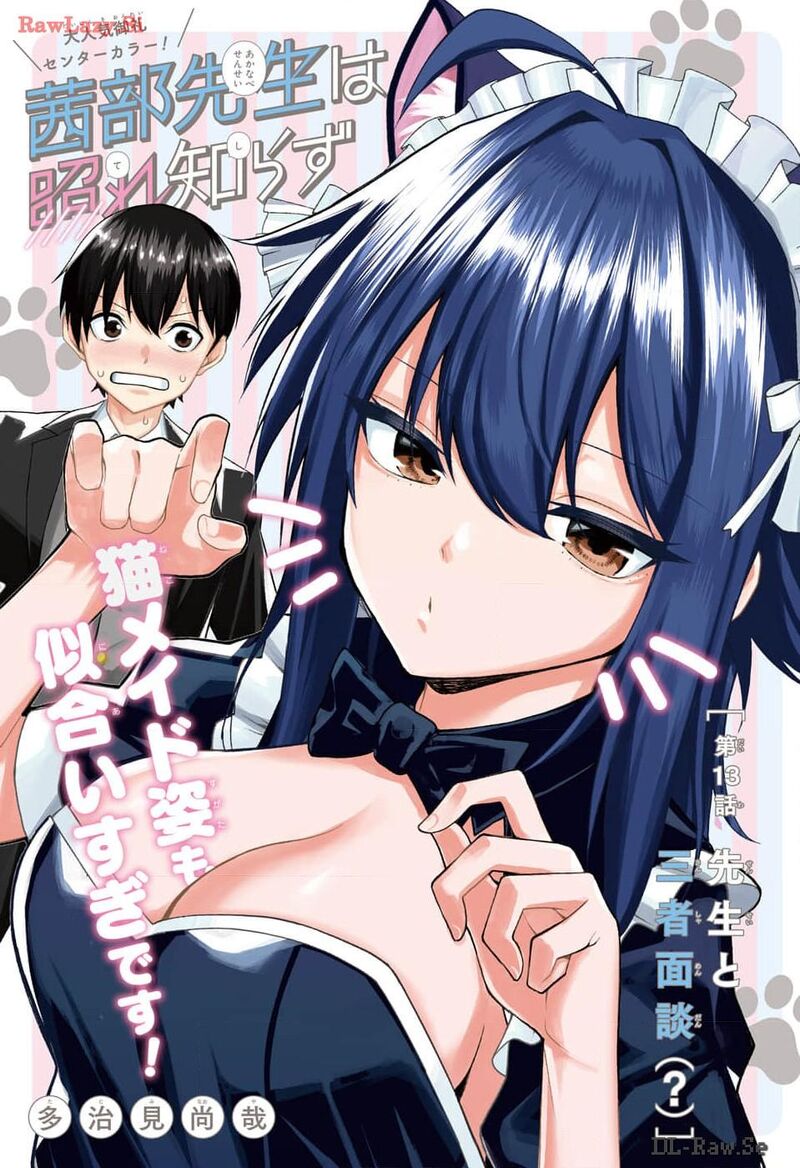 Akanabe Sensei Wa Tereshirazu 13 1
