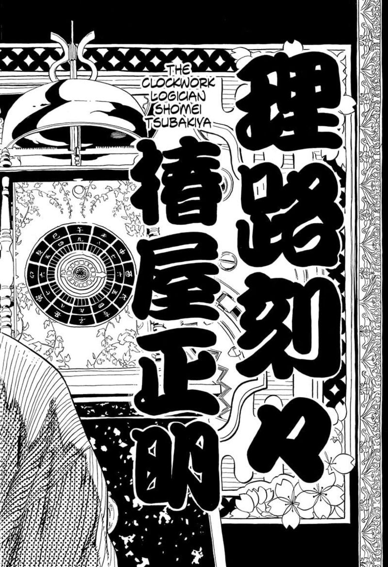 Akane Banashi 152 18