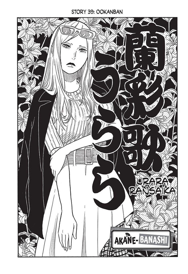 Akane Banashi 39 1
