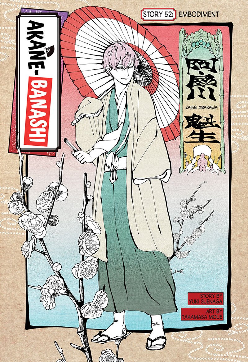 Akane Banashi 52 1