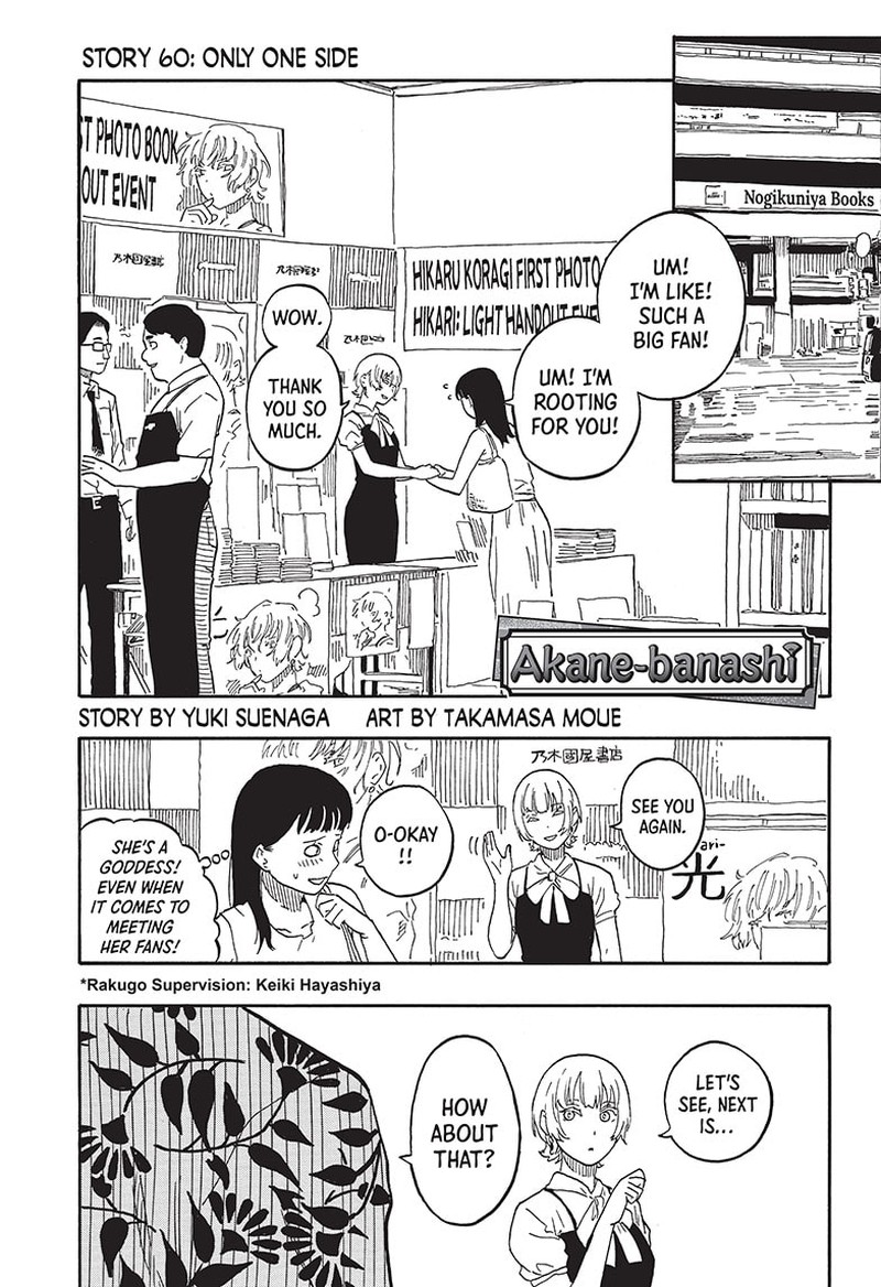 Akane Banashi 60 1