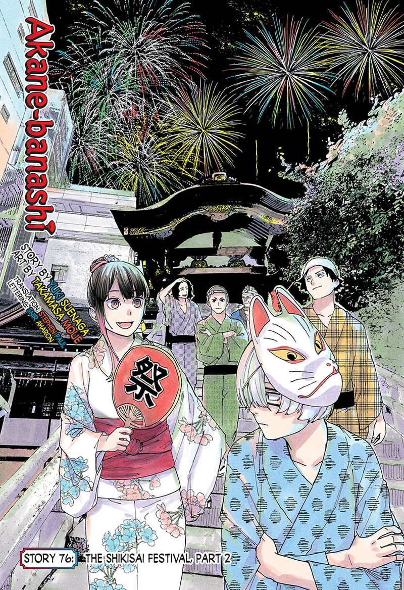 Akane Banashi 76 1