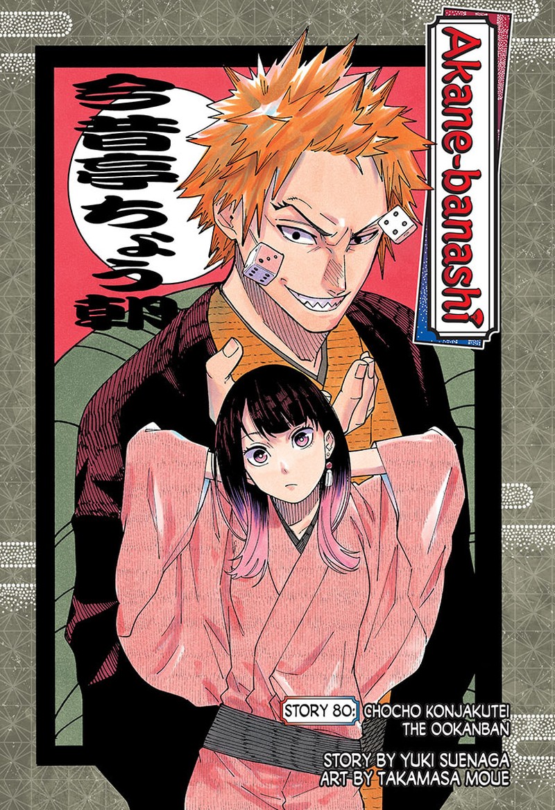 Akane Banashi 80 1