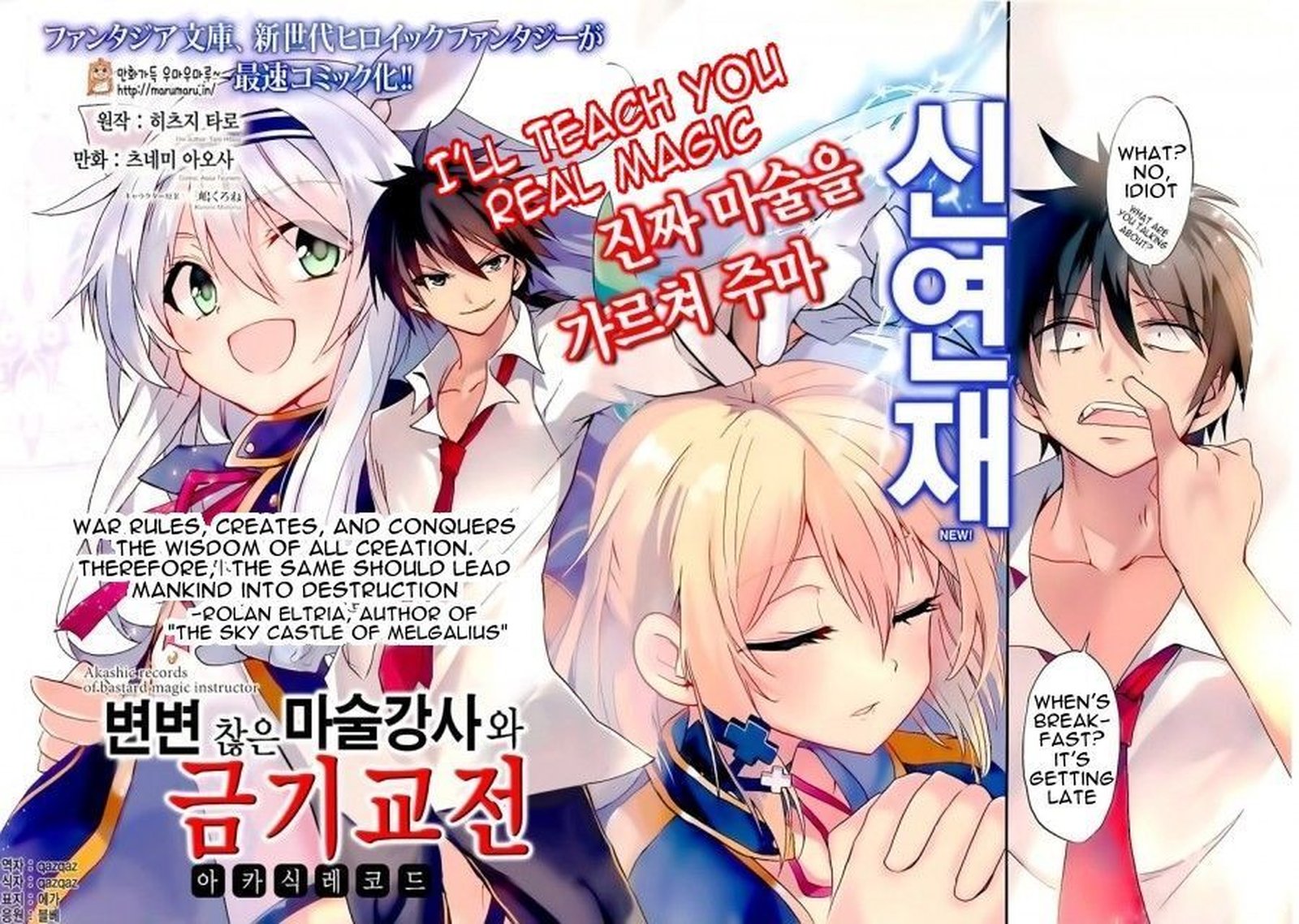 Akashic Records Of The Bastard Magical Instructor 1 2