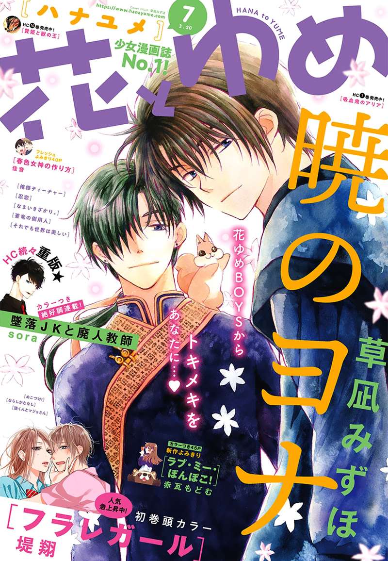 Akatsuki No Yona 172 1