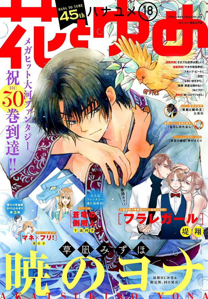Akatsuki No Yona 180 1