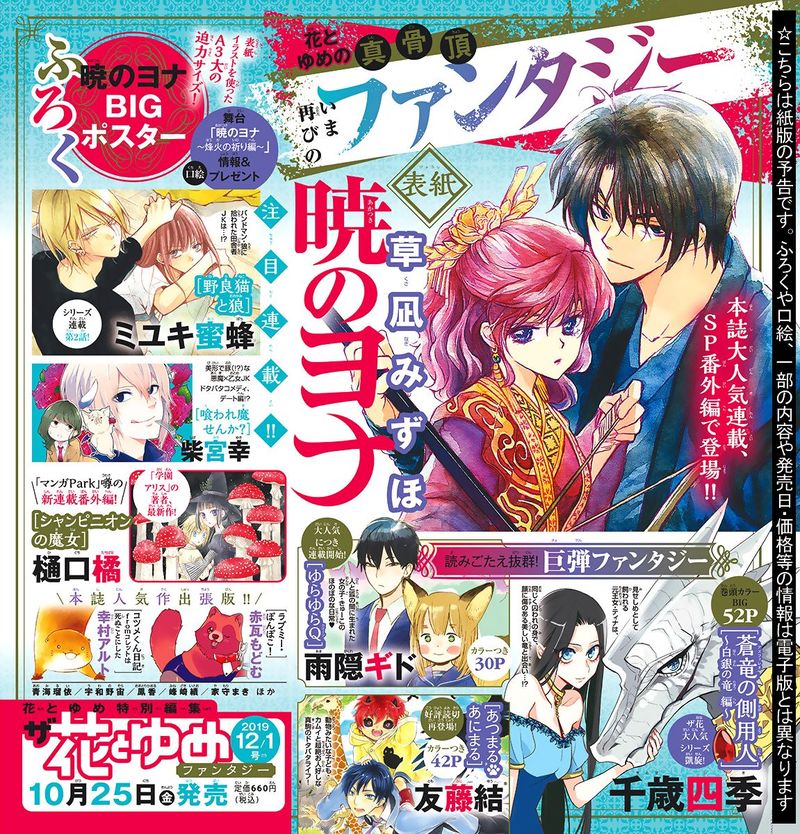 Akatsuki No Yona 182 30
