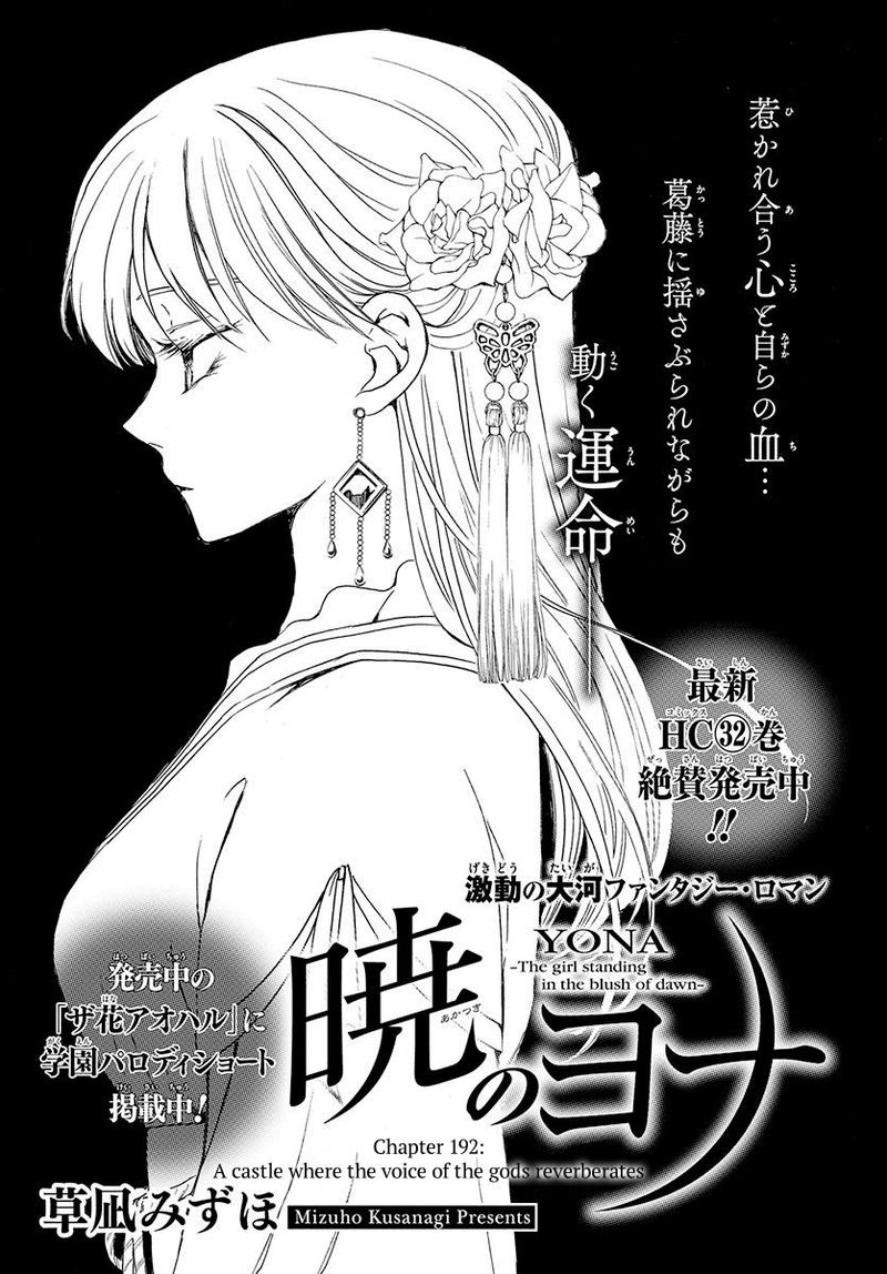Akatsuki No Yona 192 1
