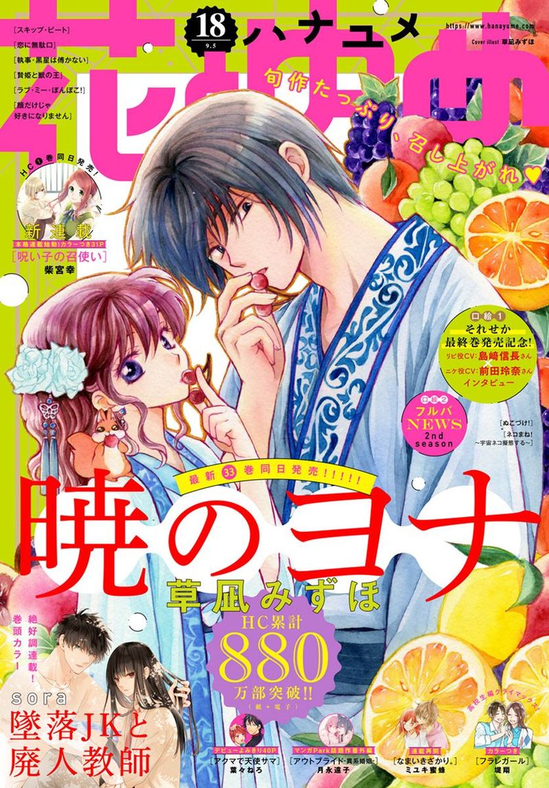 Akatsuki No Yona 195 1