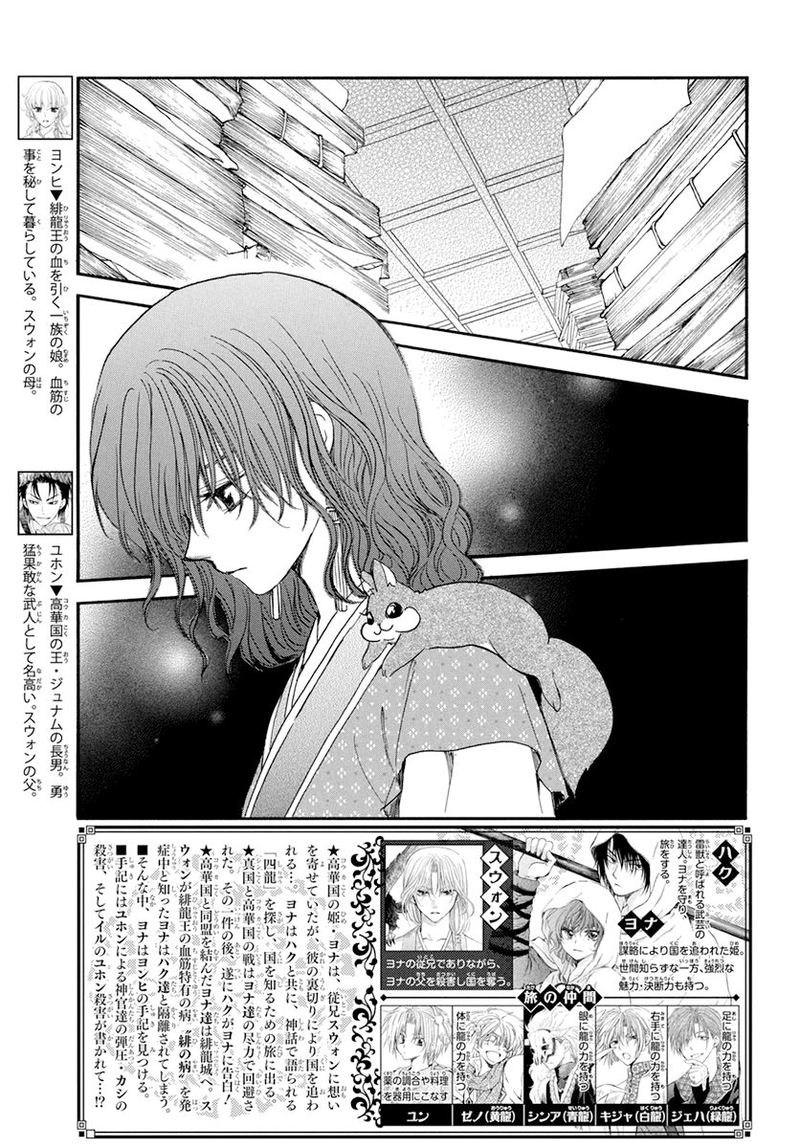 Akatsuki No Yona 197 2