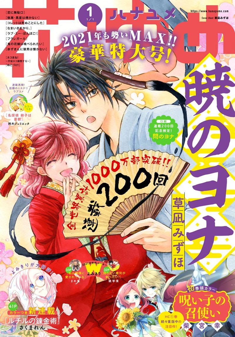 Akatsuki No Yona 200 1