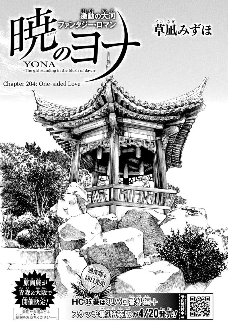 Akatsuki No Yona 204 1