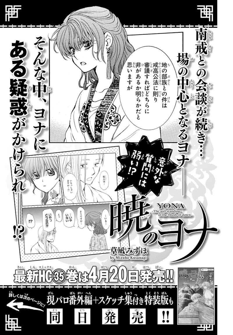 Akatsuki No Yona 205 29
