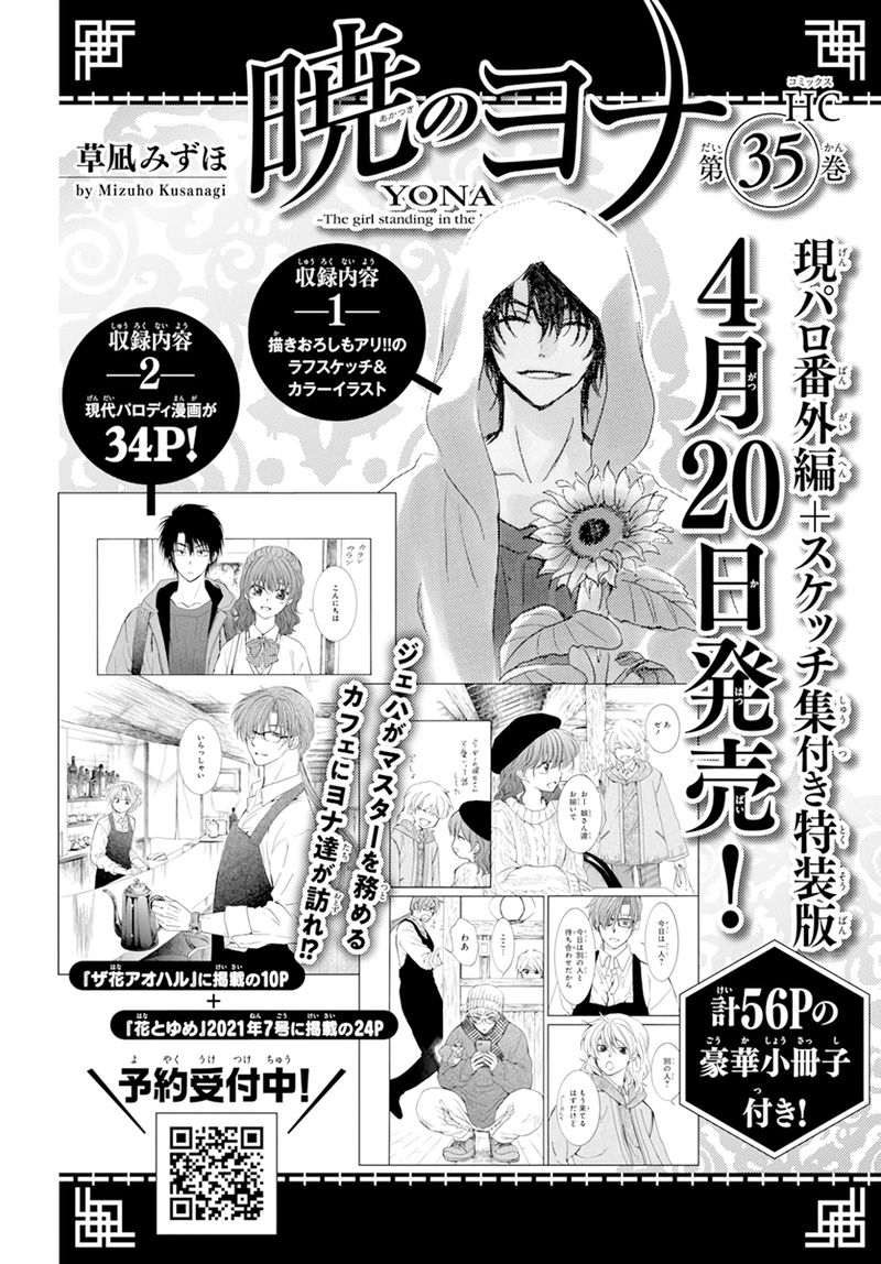 Akatsuki No Yona 205 30