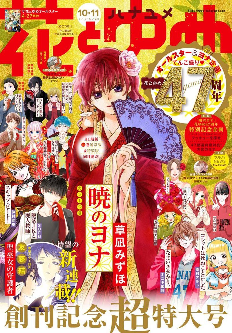 Akatsuki No Yona 207 1