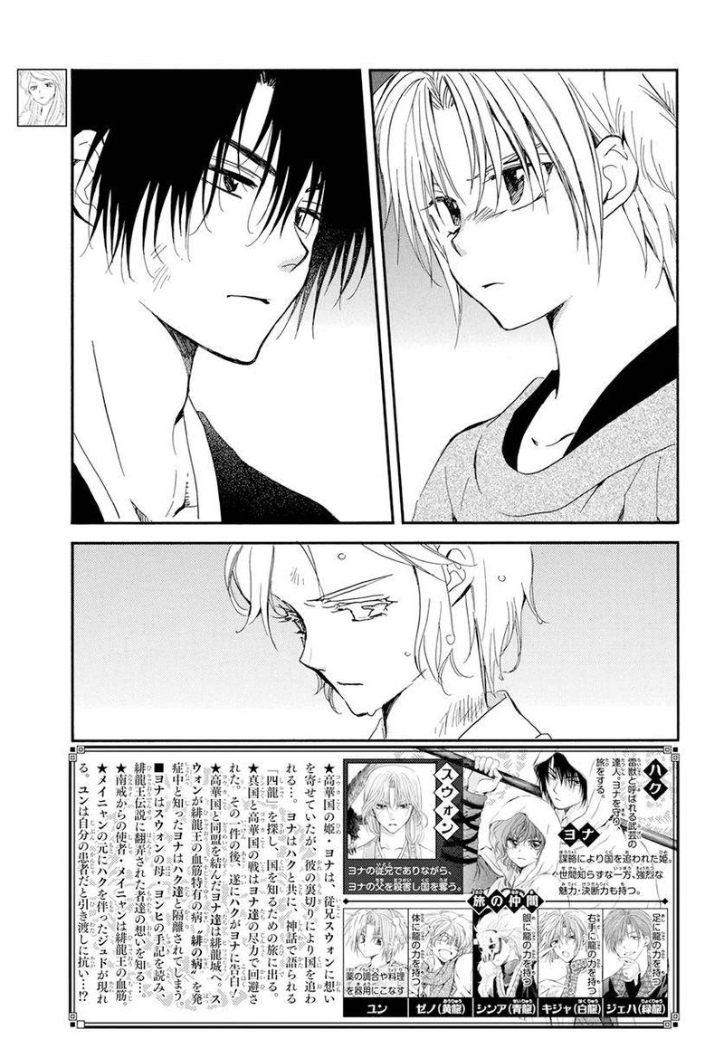 Akatsuki No Yona 207 3