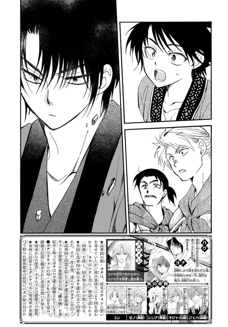 Akatsuki No Yona 210 2