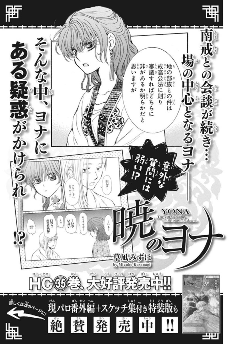 Akatsuki No Yona 211 25