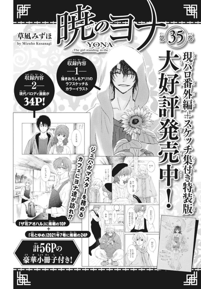 Akatsuki No Yona 211 26
