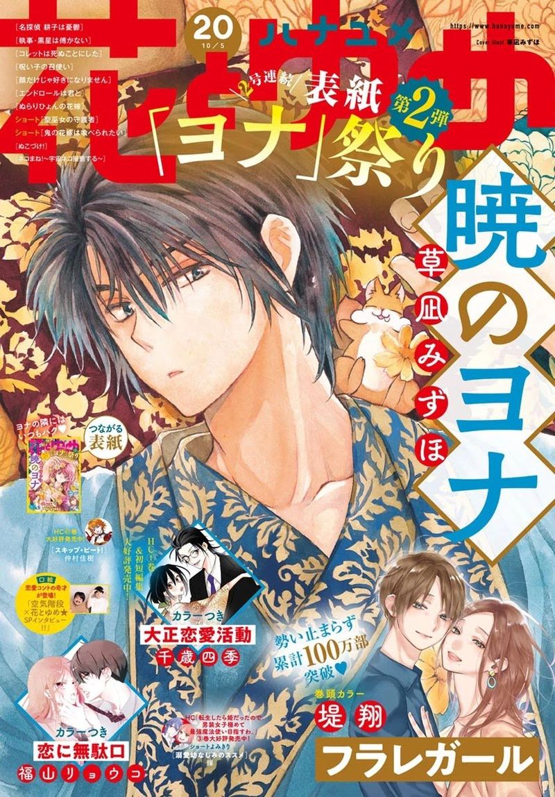 Akatsuki No Yona 214 1
