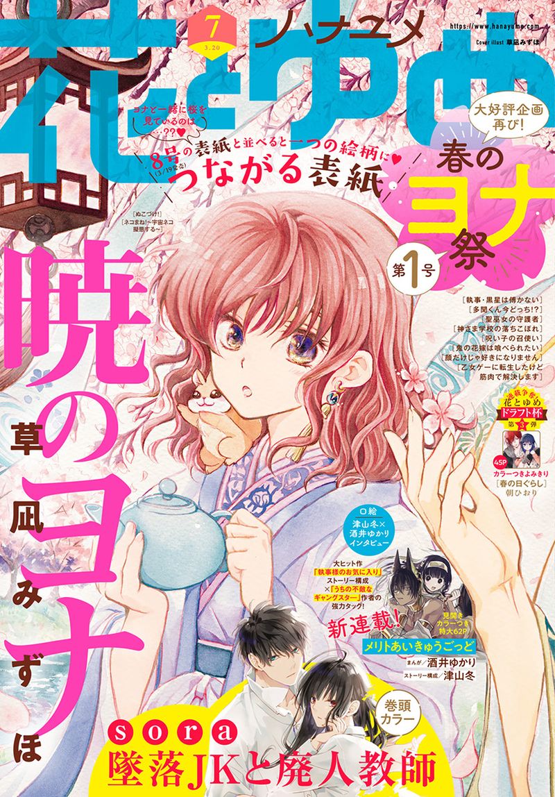 Akatsuki No Yona 221 1