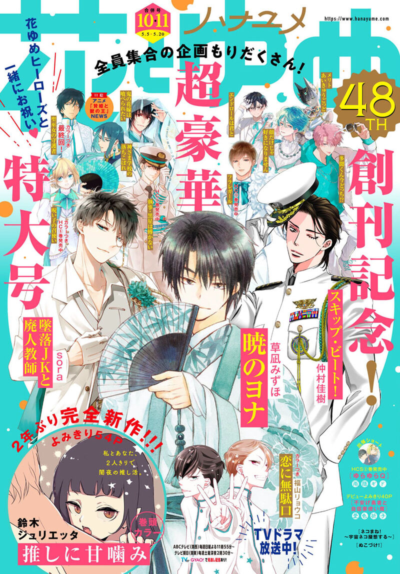Akatsuki No Yona 224 1