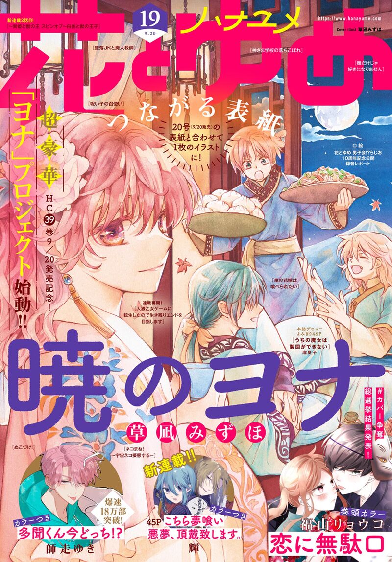 Akatsuki No Yona 230 1