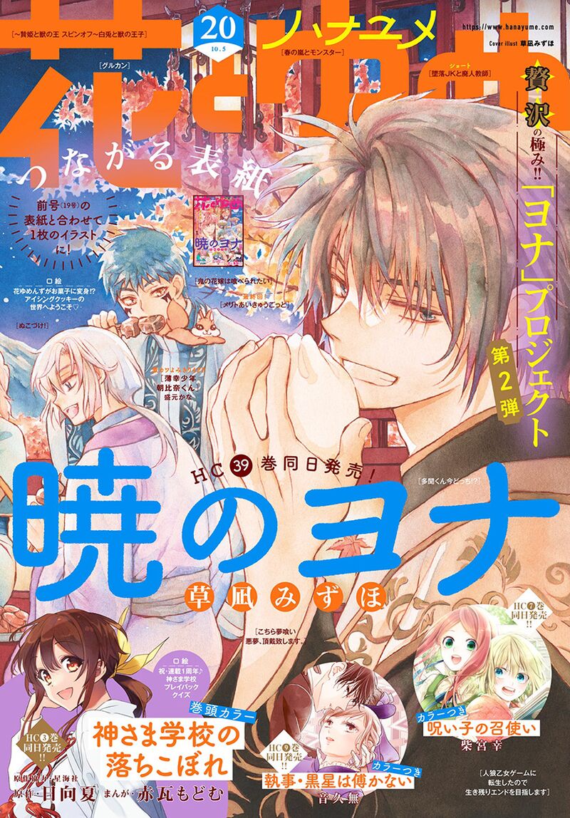 Akatsuki No Yona 231 1