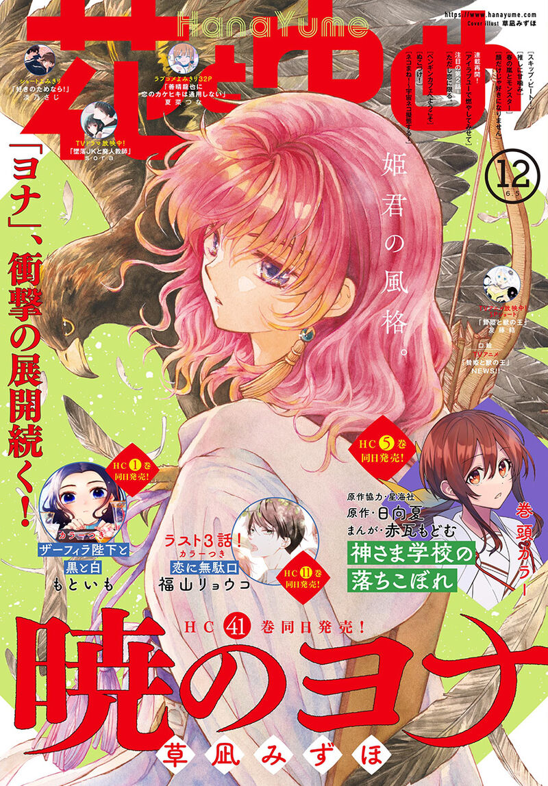 Akatsuki No Yona 242 1