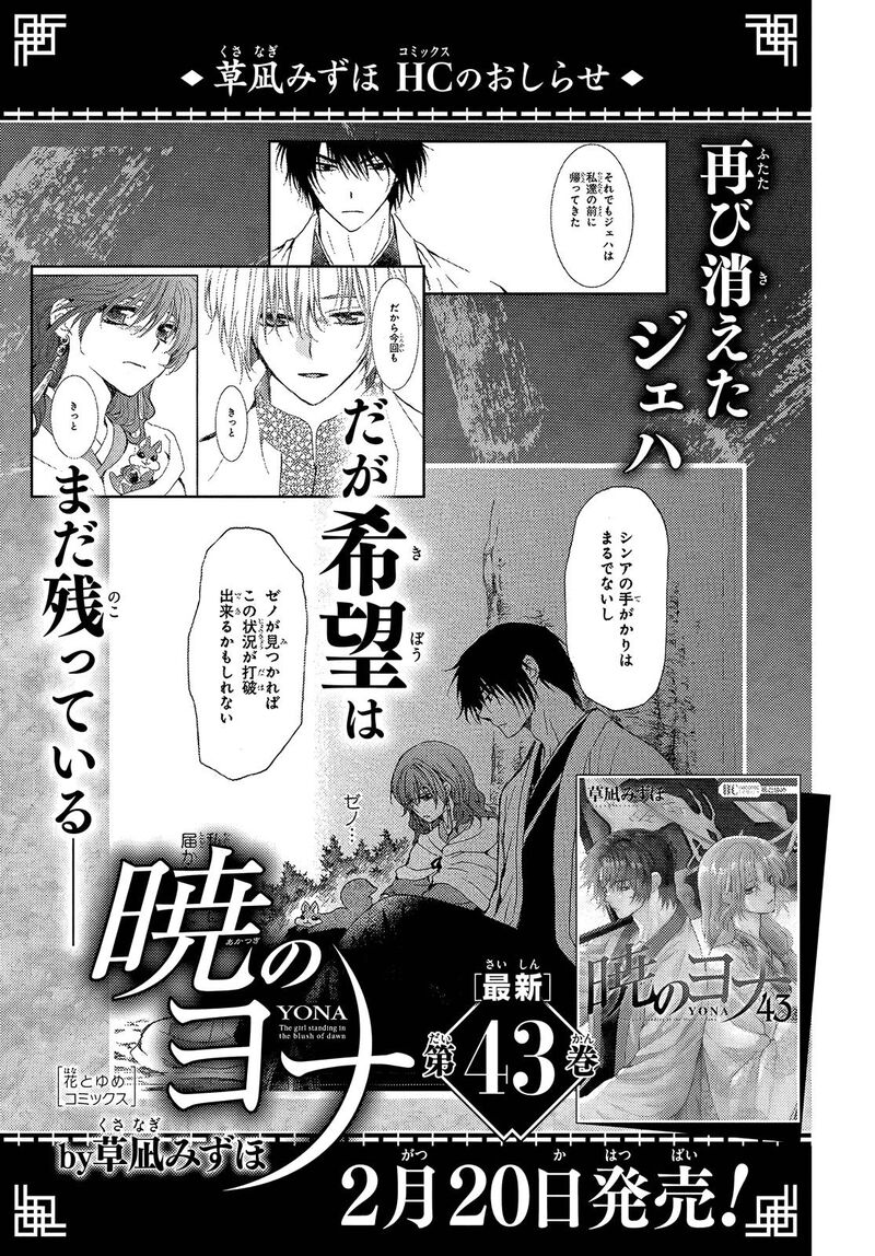 Akatsuki No Yona 253 27