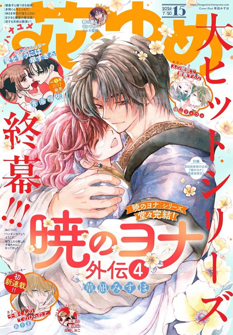 Akatsuki No Yona 276d 2
