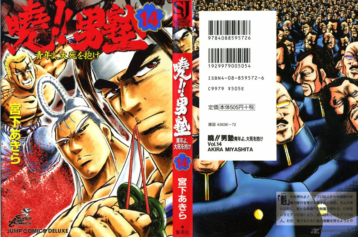 Akatsuki Otokojuku 105 1