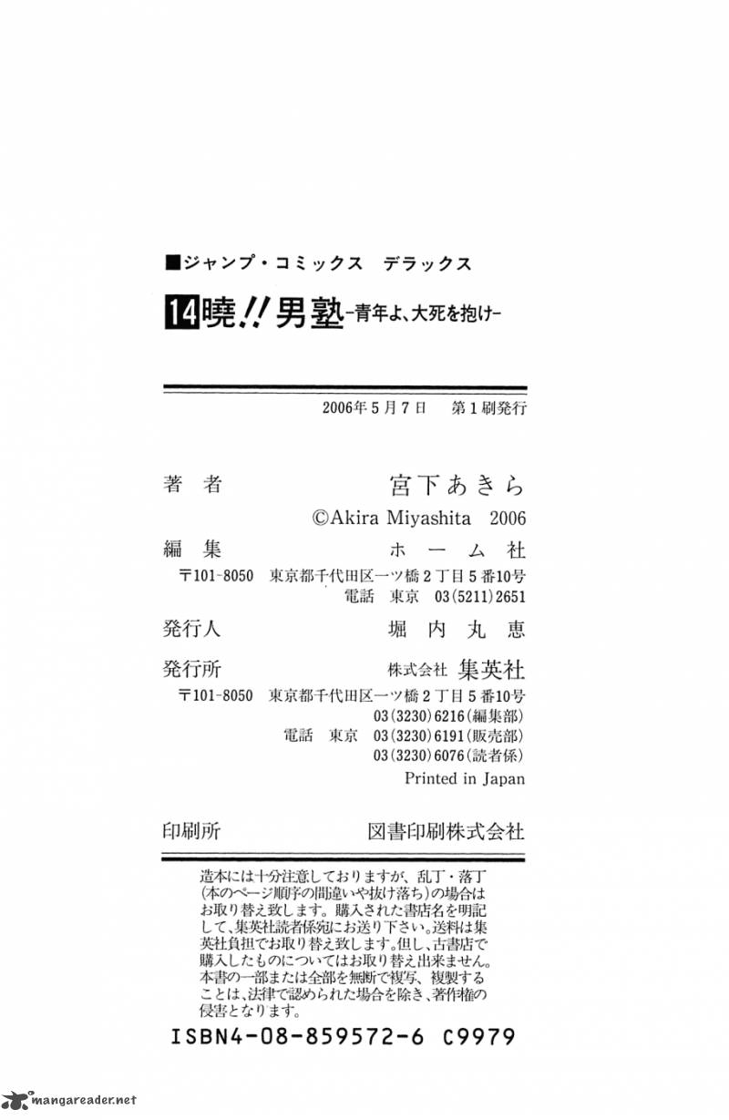 Akatsuki Otokojuku 112 24