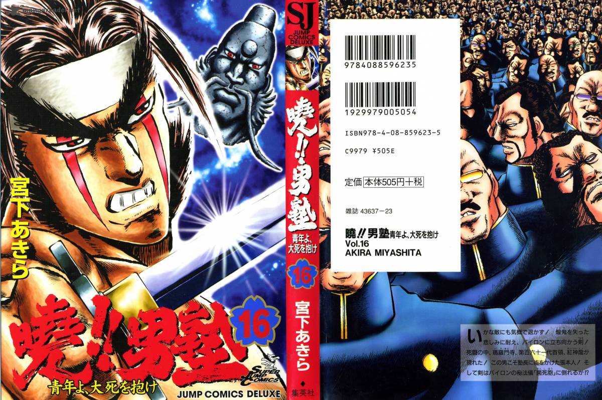 Akatsuki Otokojuku 121 1