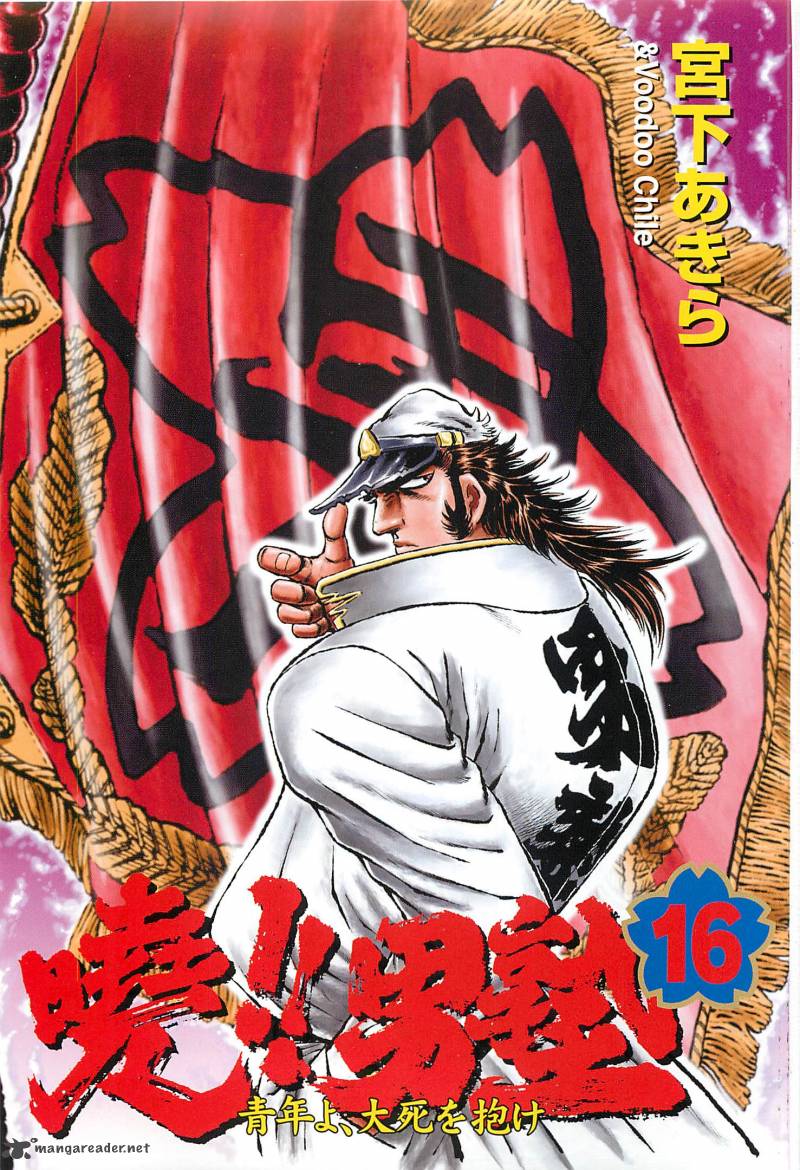 Akatsuki Otokojuku 121 3