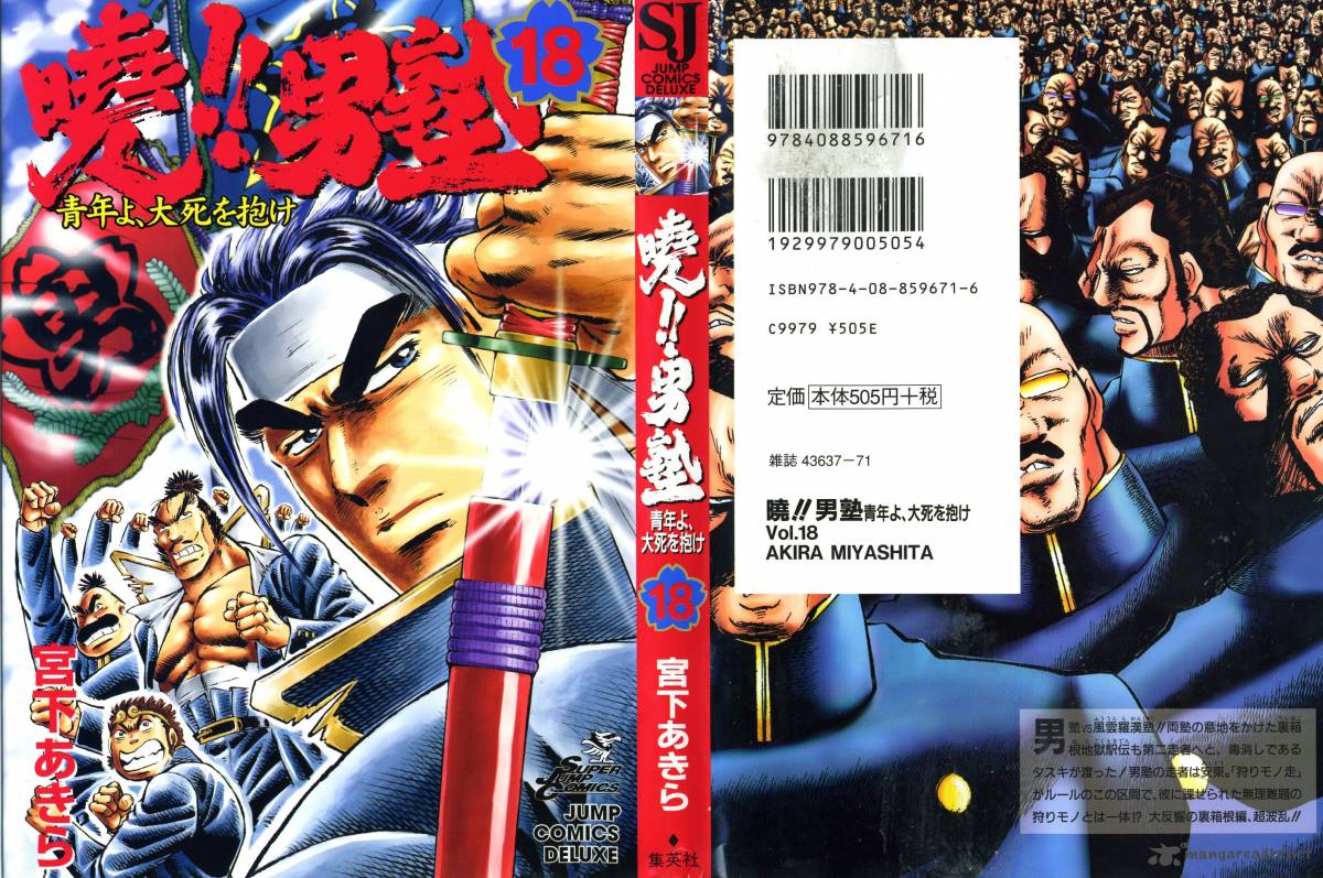 Akatsuki Otokojuku 137 1